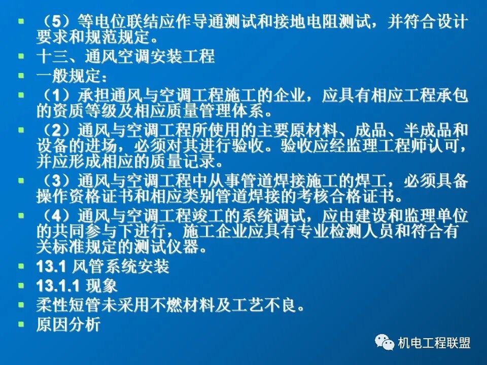 給排水、采暖及電氣工程質量通病防治措施，81頁PPT可下載！的圖72