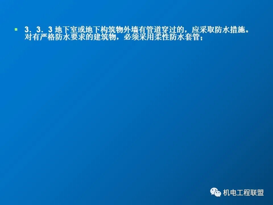 給排水、采暖及電氣工程質量通病防治措施，81頁PPT可下載！的圖7