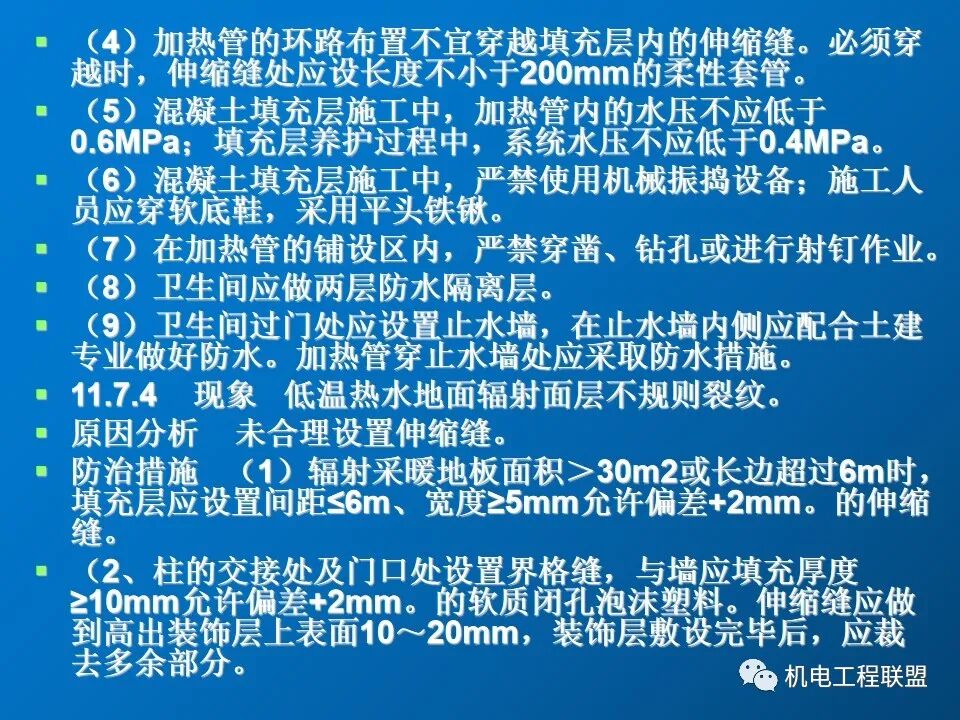 給排水、采暖及電氣工程質量通病防治措施，81頁PPT可下載！的圖40