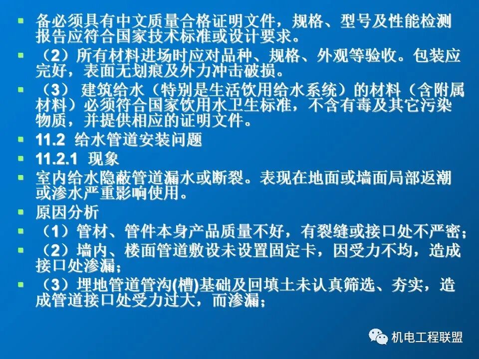給排水、采暖及電氣工程質量通病防治措施，81頁PPT可下載！的圖17