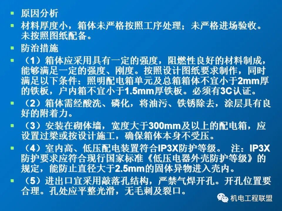 給排水、采暖及電氣工程質量通病防治措施，81頁PPT可下載！的圖54