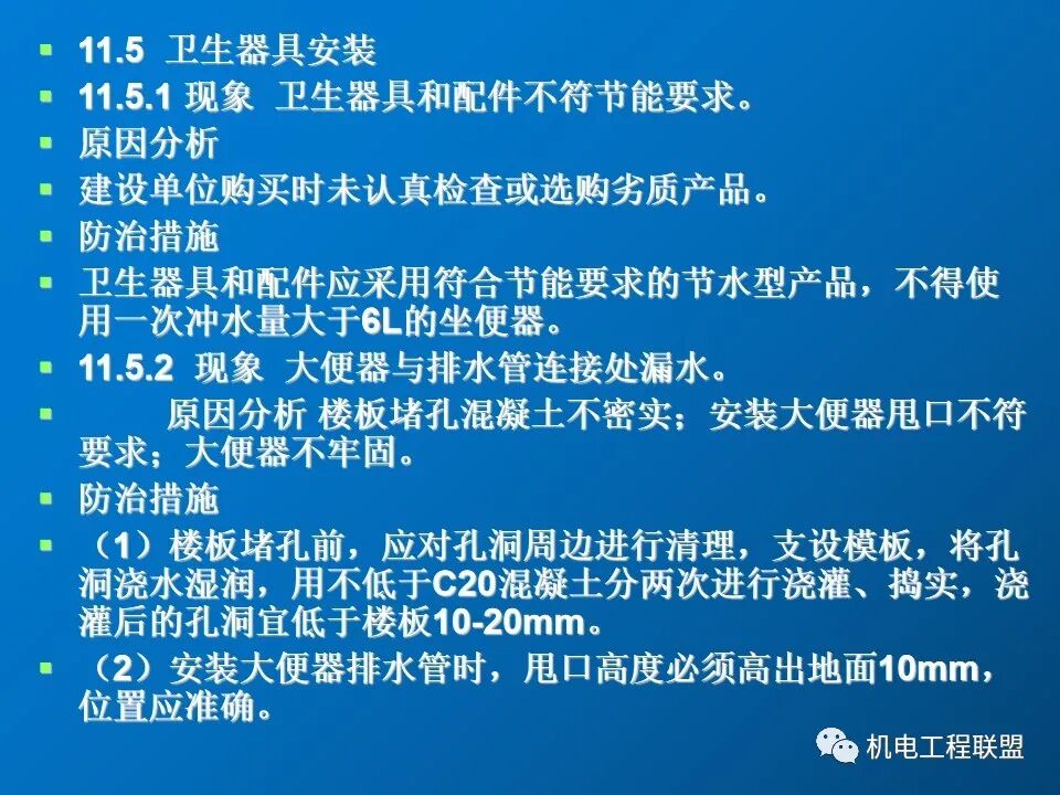 給排水、采暖及電氣工程質量通病防治措施，81頁PPT可下載！的圖29