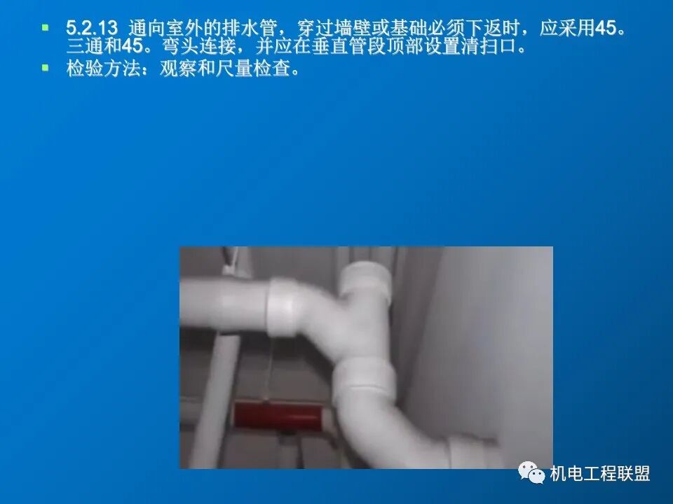 給排水、采暖及電氣工程質量通病防治措施，81頁PPT可下載！的圖12