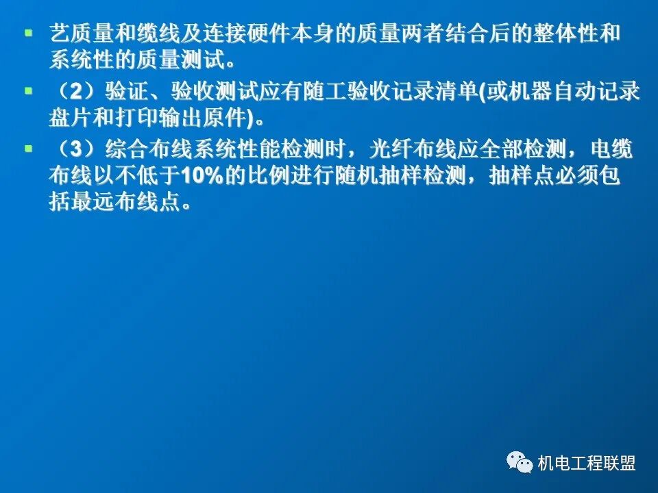 給排水、采暖及電氣工程質量通病防治措施，81頁PPT可下載！的圖79
