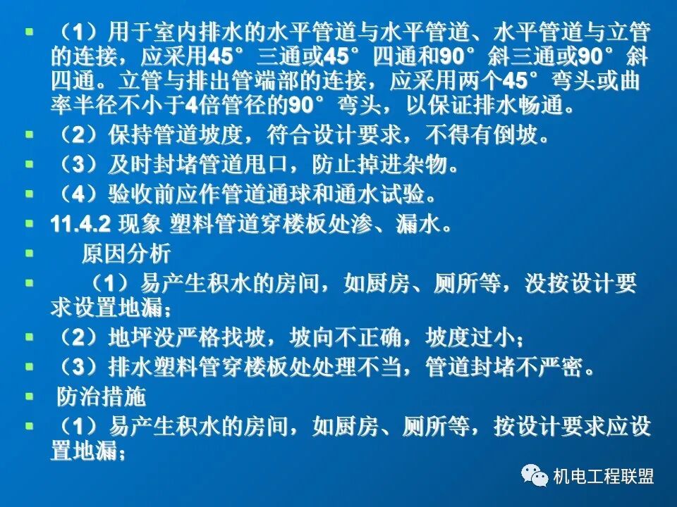 給排水、采暖及電氣工程質量通病防治措施，81頁PPT可下載！的圖20