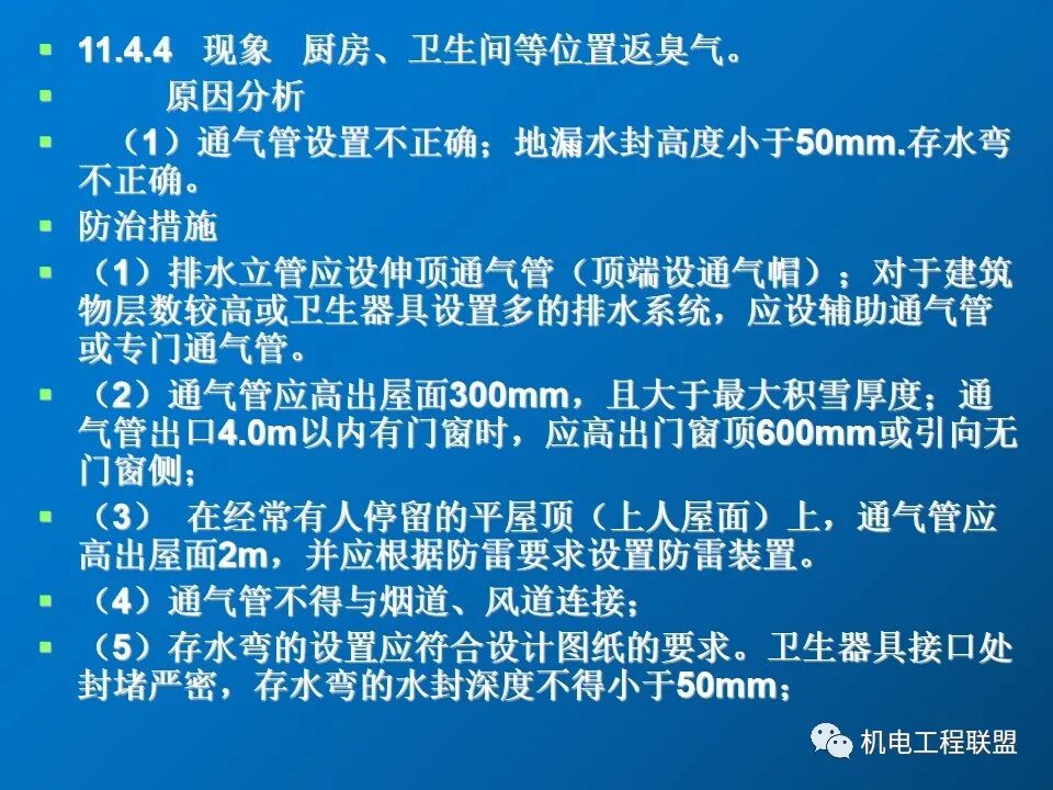 給排水、采暖及電氣工程質量通病防治措施，81頁PPT可下載！的圖28