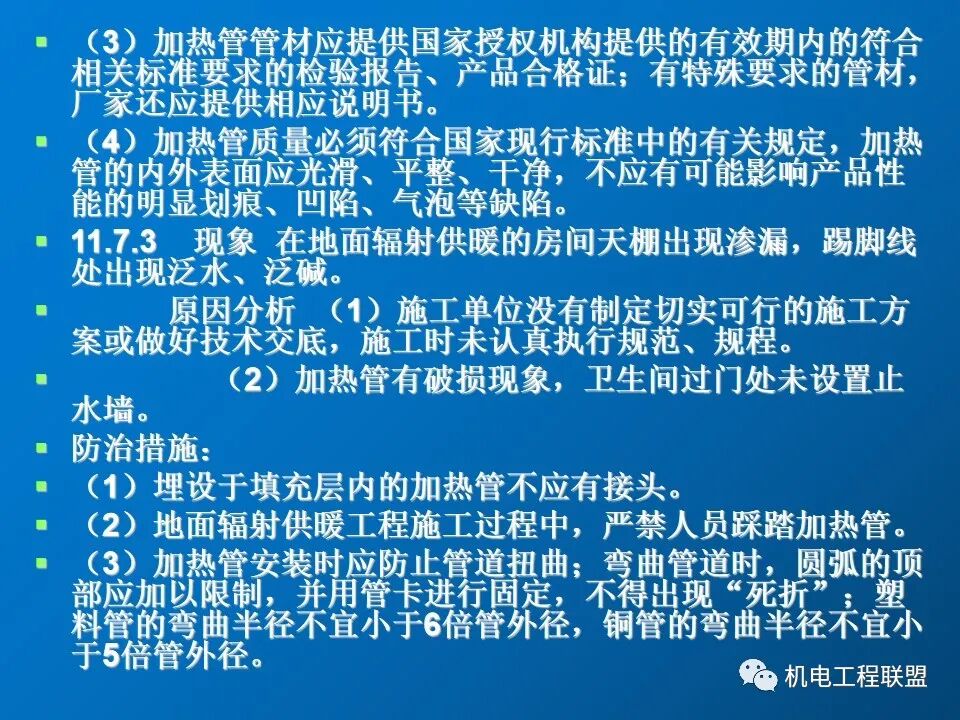 給排水、采暖及電氣工程質量通病防治措施，81頁PPT可下載！的圖39