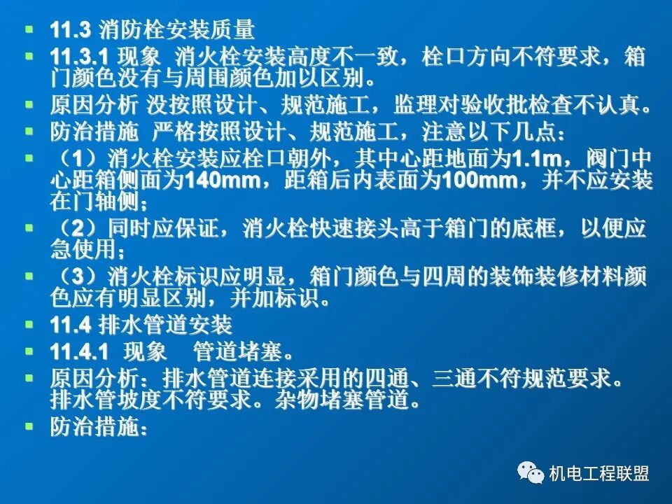 給排水、采暖及電氣工程質量通病防治措施，81頁PPT可下載！的圖19