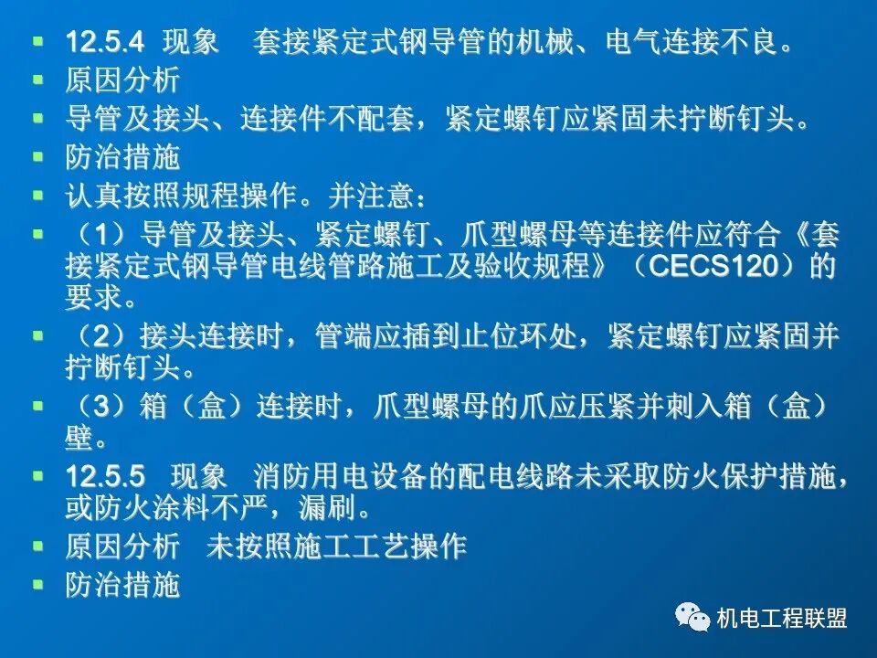 給排水、采暖及電氣工程質量通病防治措施，81頁PPT可下載！的圖60