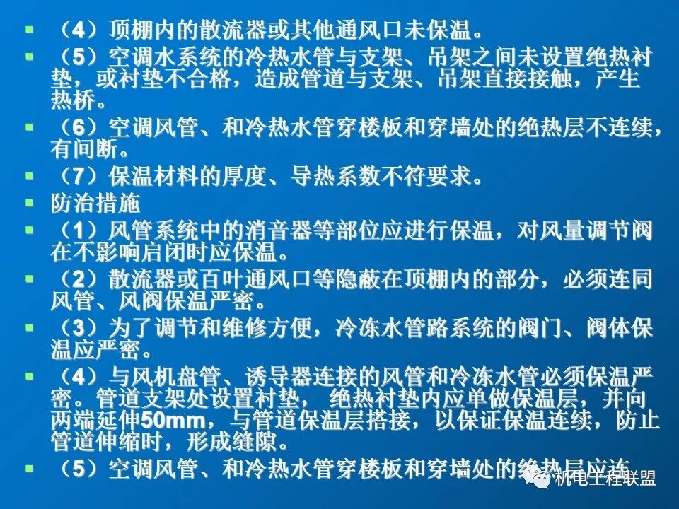 給排水、采暖及電氣工程質量通病防治措施，81頁PPT可下載！的圖74