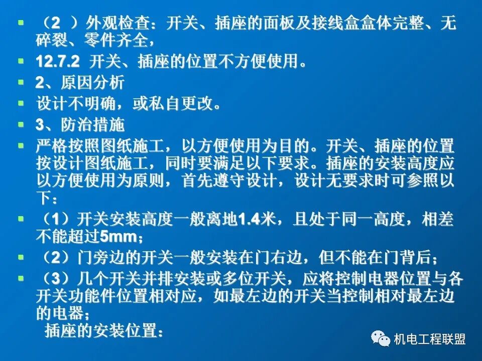給排水、采暖及電氣工程質量通病防治措施，81頁PPT可下載！的圖64