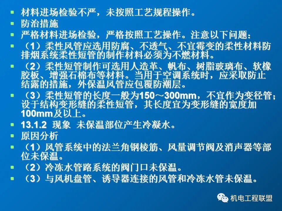 給排水、采暖及電氣工程質量通病防治措施，81頁PPT可下載！的圖73