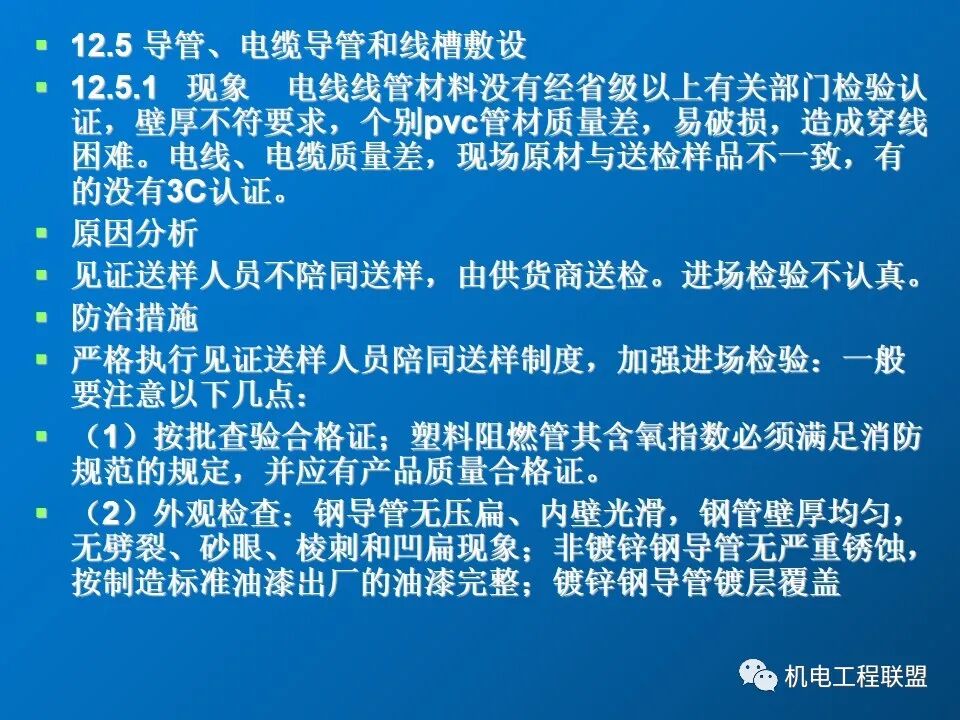給排水、采暖及電氣工程質量通病防治措施，81頁PPT可下載！的圖57