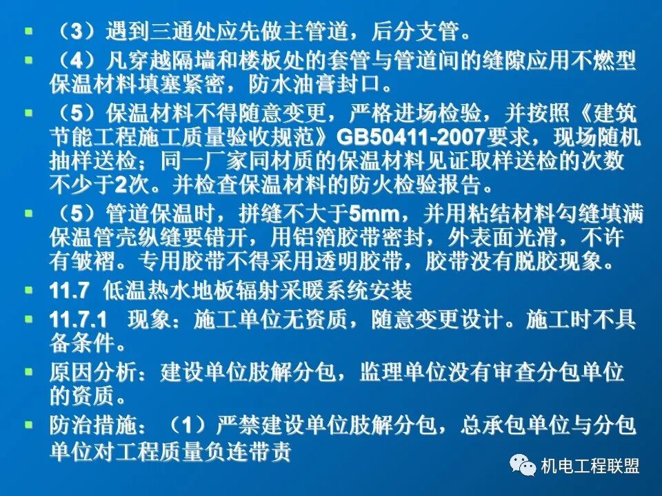 給排水、采暖及電氣工程質量通病防治措施，81頁PPT可下載！的圖36