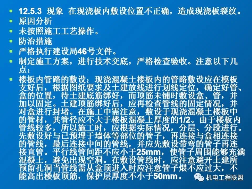 給排水、采暖及電氣工程質量通病防治措施，81頁PPT可下載！的圖59