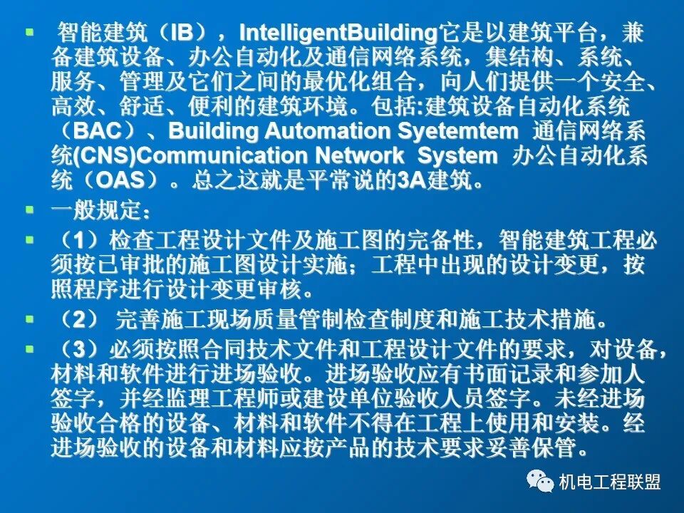 給排水、采暖及電氣工程質量通病防治措施，81頁PPT可下載！的圖77