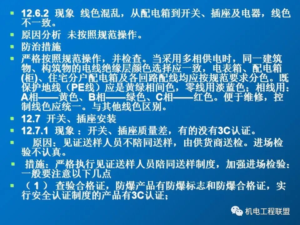 給排水、采暖及電氣工程質量通病防治措施，81頁PPT可下載！的圖63