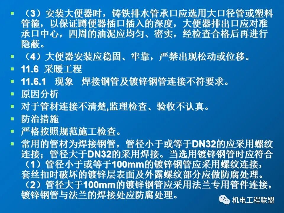 給排水、采暖及電氣工程質量通病防治措施，81頁PPT可下載！的圖30