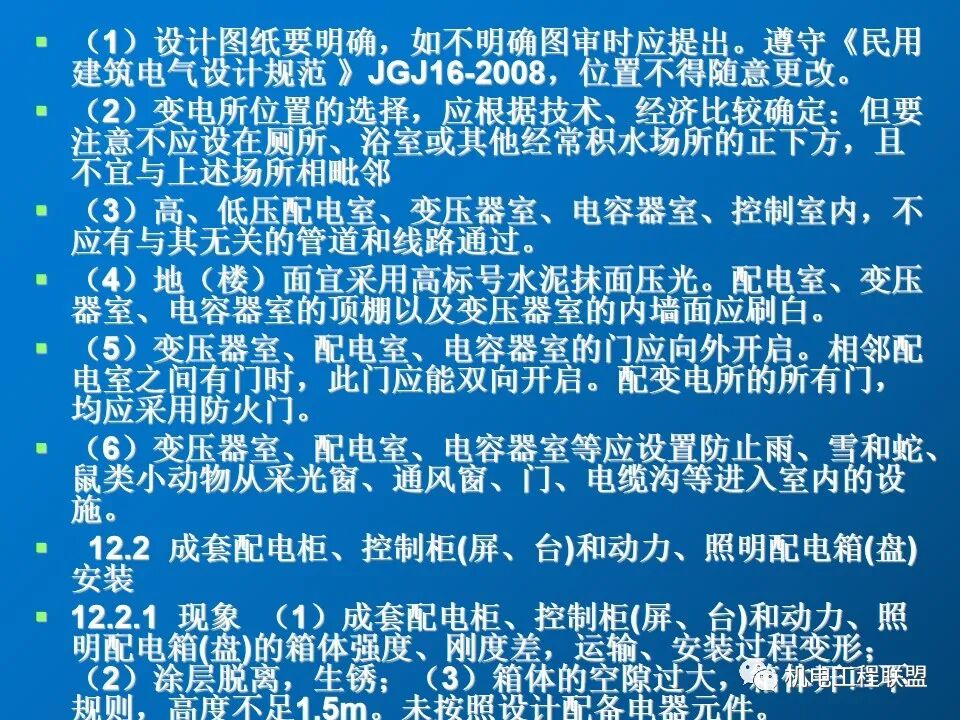 給排水、采暖及電氣工程質量通病防治措施，81頁PPT可下載！的圖53