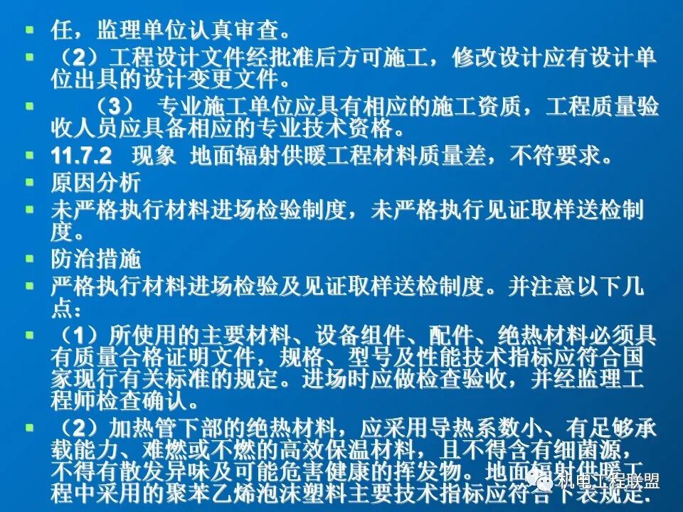 給排水、采暖及電氣工程質量通病防治措施，81頁PPT可下載！的圖37