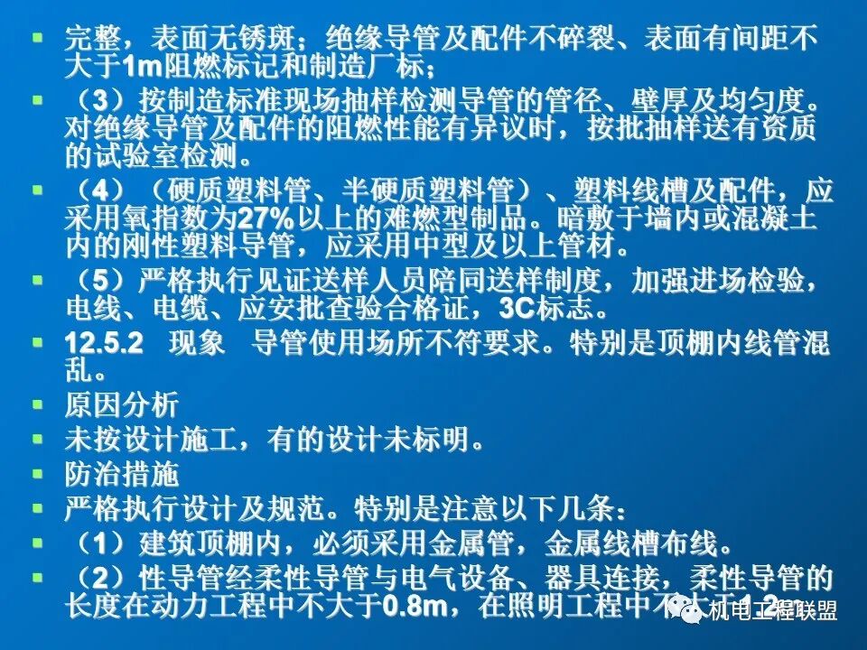 給排水、采暖及電氣工程質量通病防治措施，81頁PPT可下載！的圖58