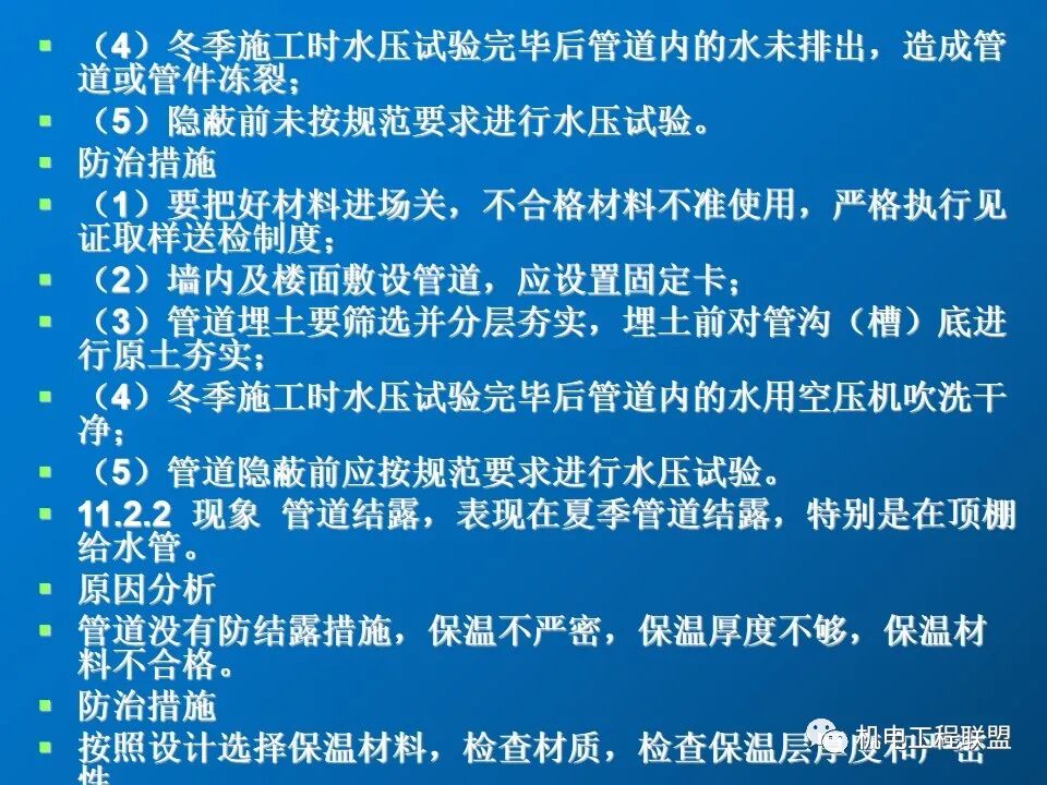 給排水、采暖及電氣工程質量通病防治措施，81頁PPT可下載！的圖18