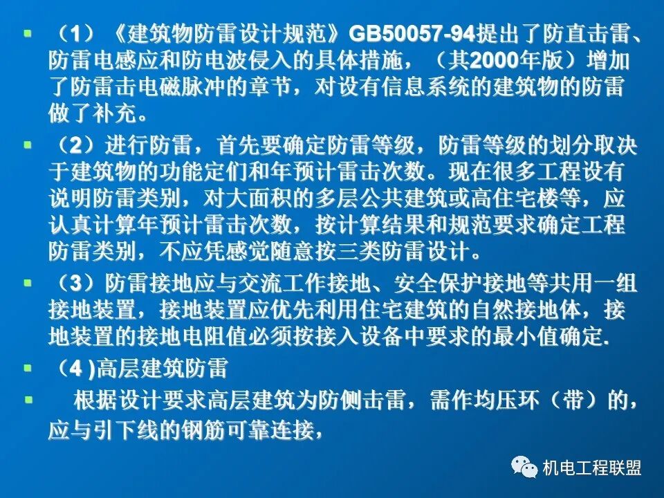 給排水、采暖及電氣工程質量通病防治措施，81頁PPT可下載！的圖66