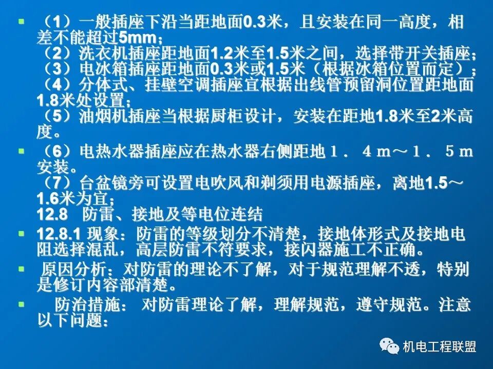 給排水、采暖及電氣工程質量通病防治措施，81頁PPT可下載！的圖65