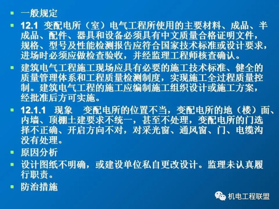 給排水、采暖及電氣工程質量通病防治措施，81頁PPT可下載！的圖52