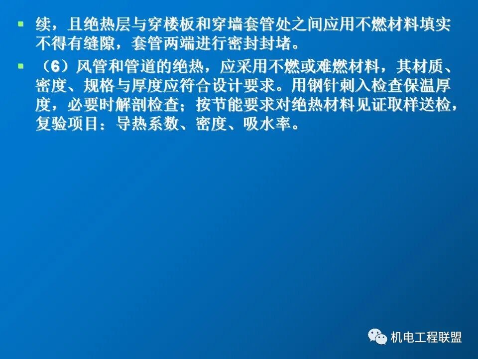 給排水、采暖及電氣工程質量通病防治措施，81頁PPT可下載！的圖75