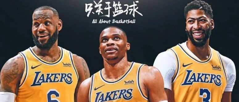 威少去湖人，湖人到底要干嘛！