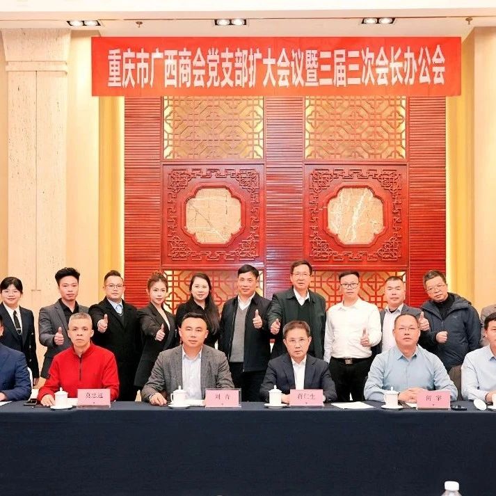 重庆市广西商会
