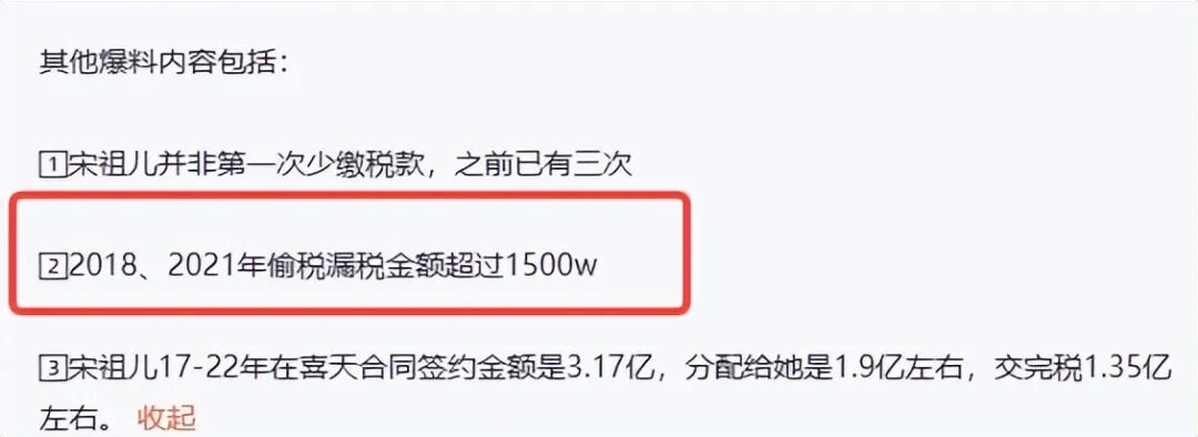 宋祖儿再被实名举报税务问题