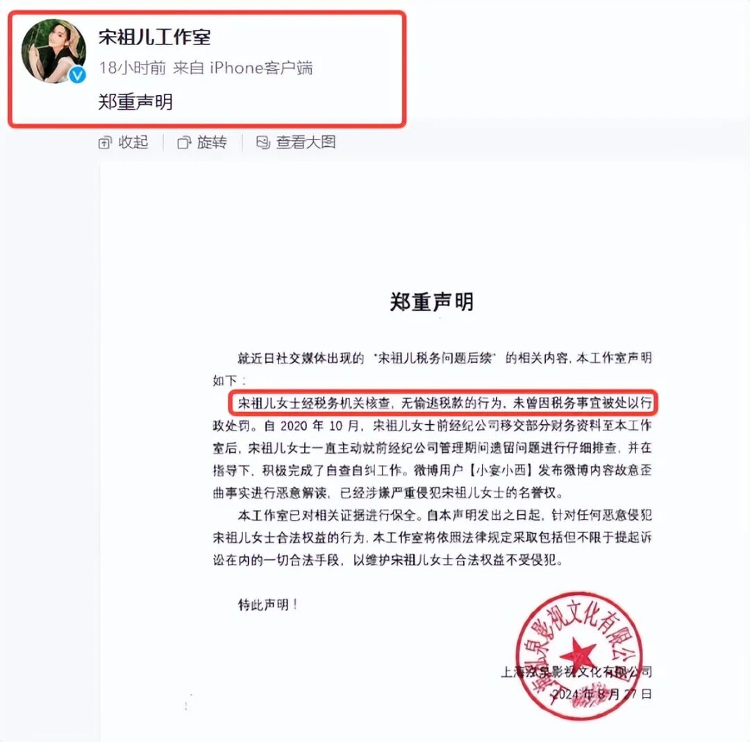 宋祖儿再被实名举报税务问题
