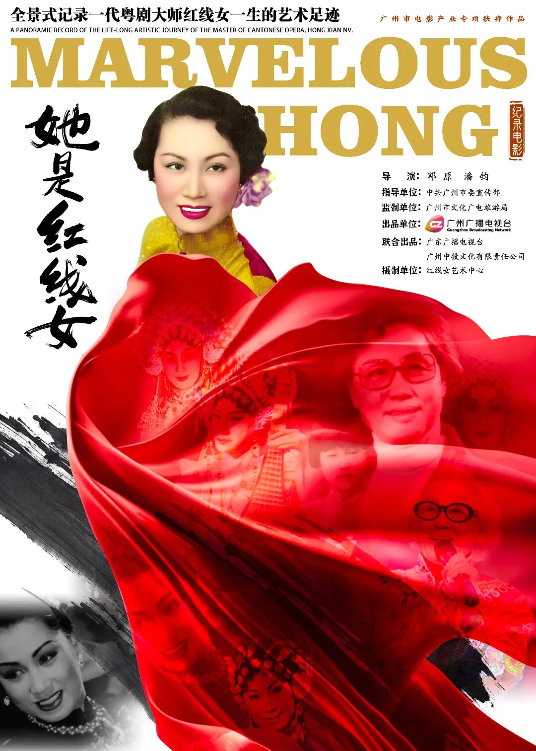 《她是红线女》竖版海报.jpg