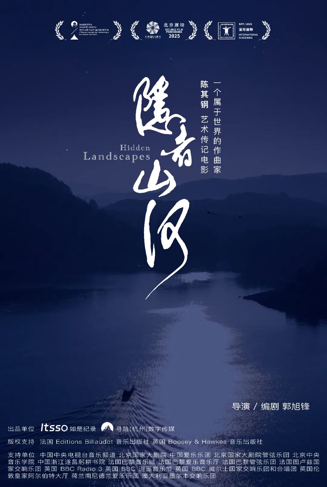 隐者山河 - 影片海报.jpg