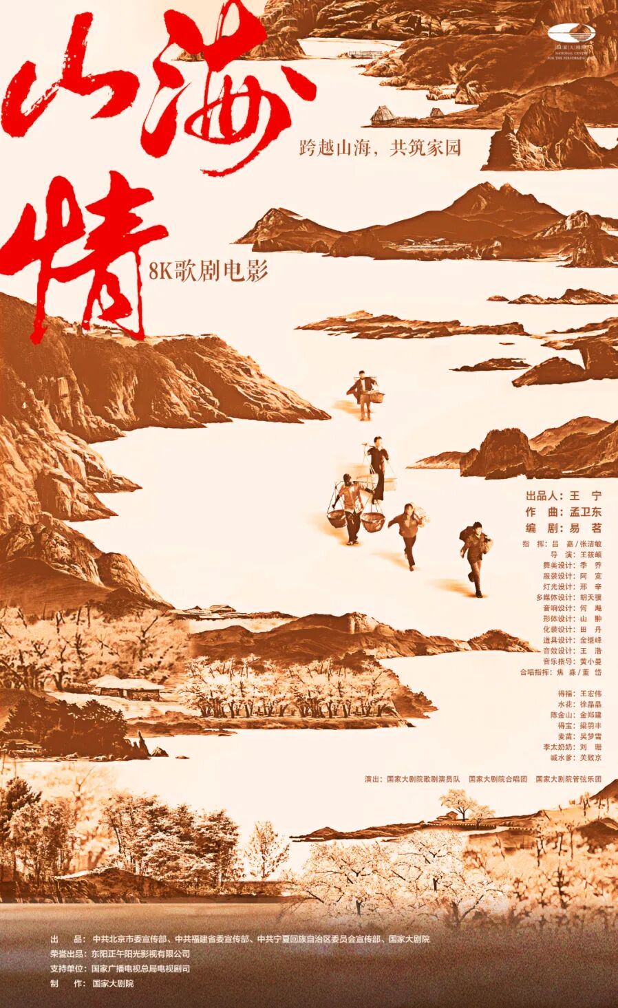 山海情电影海报.jpg