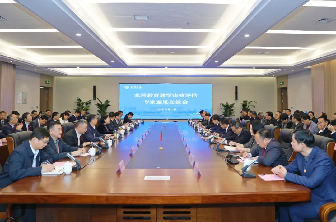 把脉问诊凝特色 追求卓越再提升——学校本科教育教学审核评估专家意见交流会召开