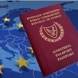 2020年移民新时机:塞浦路斯护照备受高净值人士追捧!