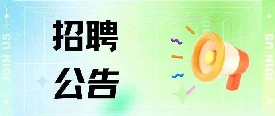 CBS招聘 | 中国建筑标准设计研究院有限公司岗位公开招聘公告