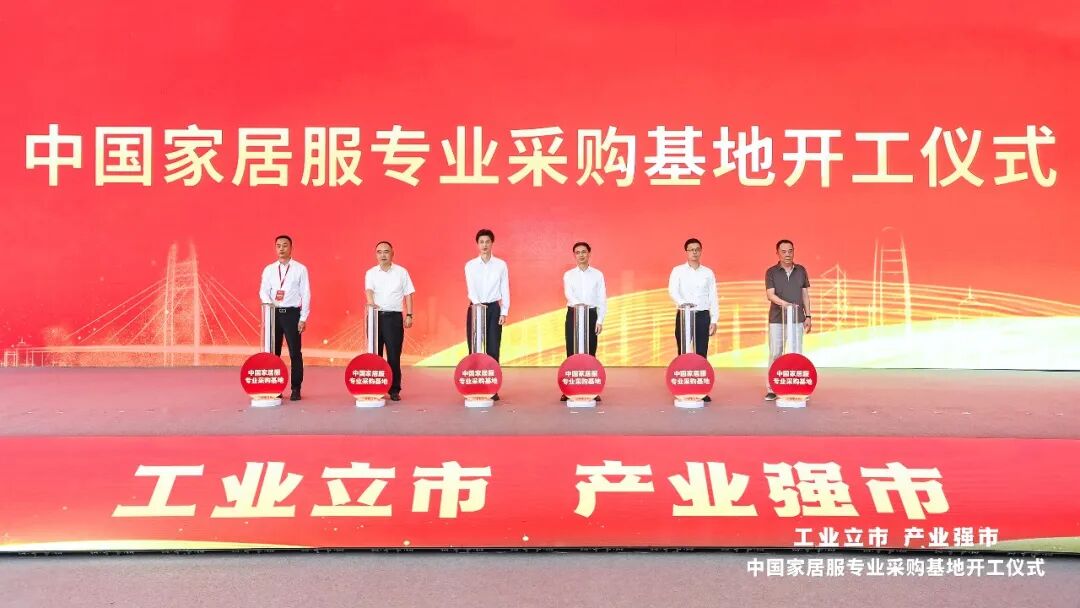 中國家居服專業(yè)采購基地正式開工，為潮汕地區(qū)紡織服裝高質(zhì)量發(fā)展打造新平臺！