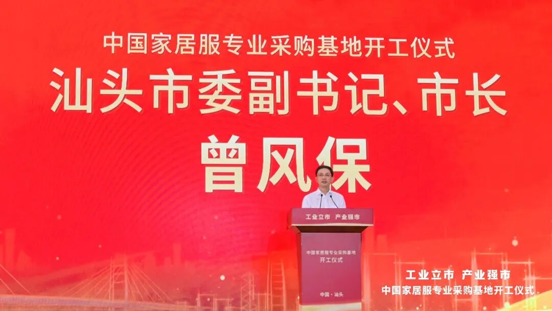 中國家居服專業(yè)采購基地正式開工，為潮汕地區(qū)紡織服裝高質(zhì)量發(fā)展打造新平臺！