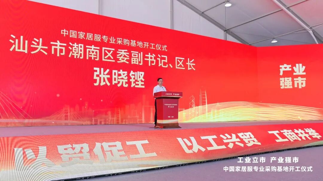 中國家居服專業(yè)采購基地正式開工，為潮汕地區(qū)紡織服裝高質(zhì)量發(fā)展打造新平臺！