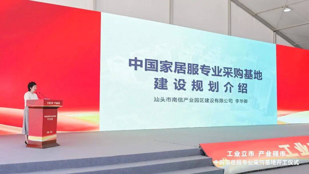 中國家居服專業(yè)采購基地正式開工，為潮汕地區(qū)紡織服裝高質(zhì)量發(fā)展打造新平臺！