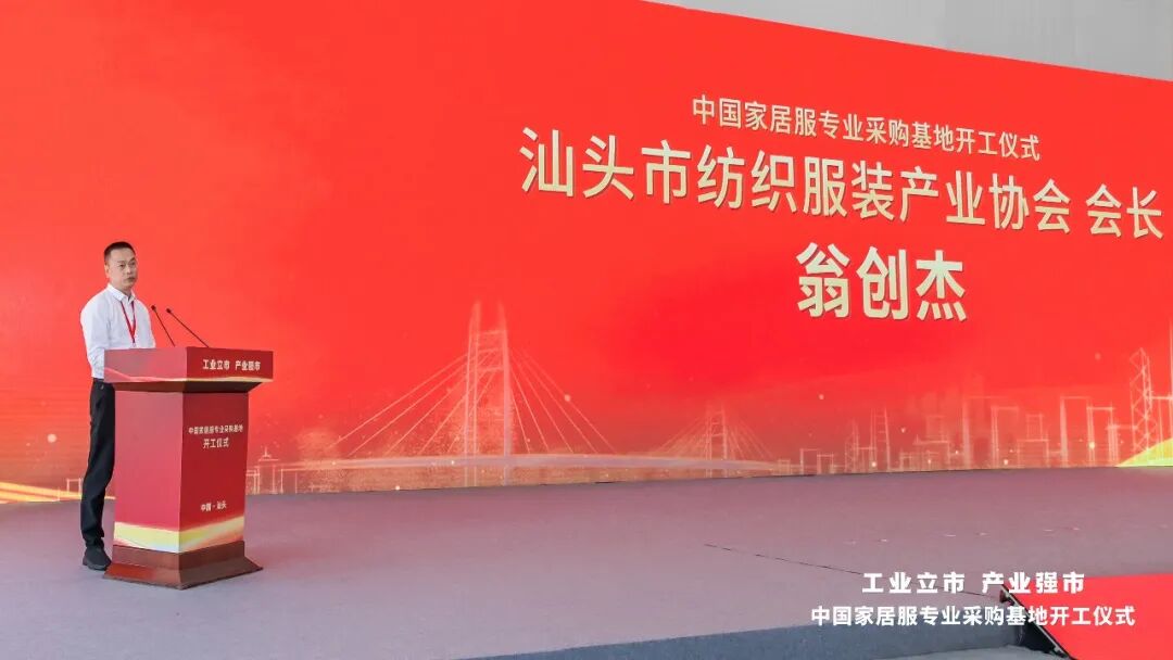 中國家居服專業(yè)采購基地正式開工，為潮汕地區(qū)紡織服裝高質(zhì)量發(fā)展打造新平臺！