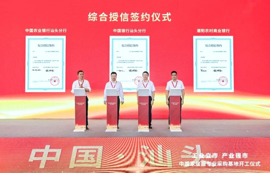 中國家居服專業(yè)采購基地正式開工，為潮汕地區(qū)紡織服裝高質(zhì)量發(fā)展打造新平臺！