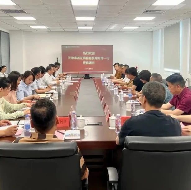 天津市浙江商会