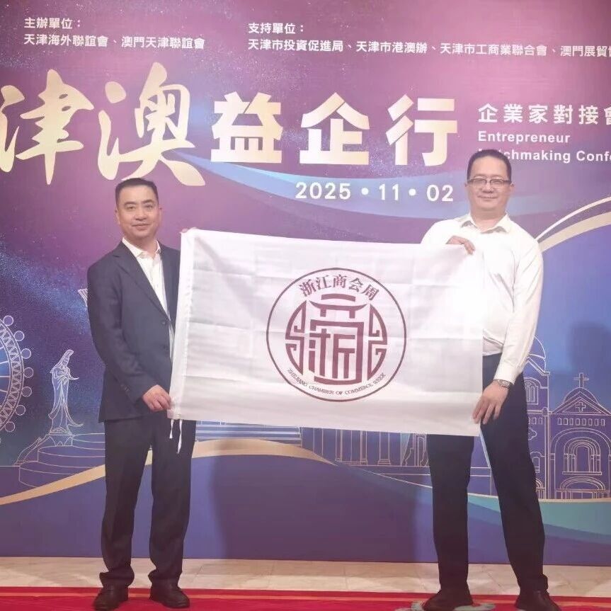 天津市浙江商会