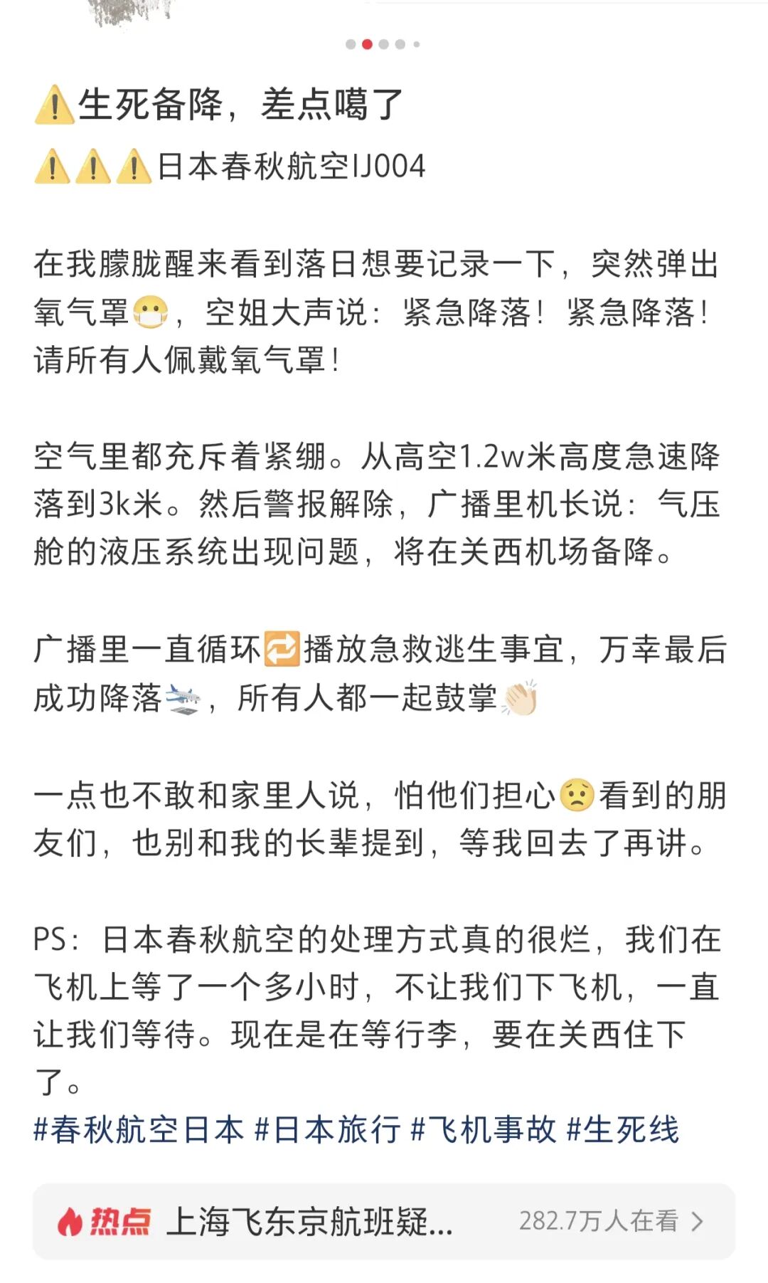 备降大阪航班为春秋航空日航合资,被春秋航空辟谣的春秋日本航空，到底什么来路？