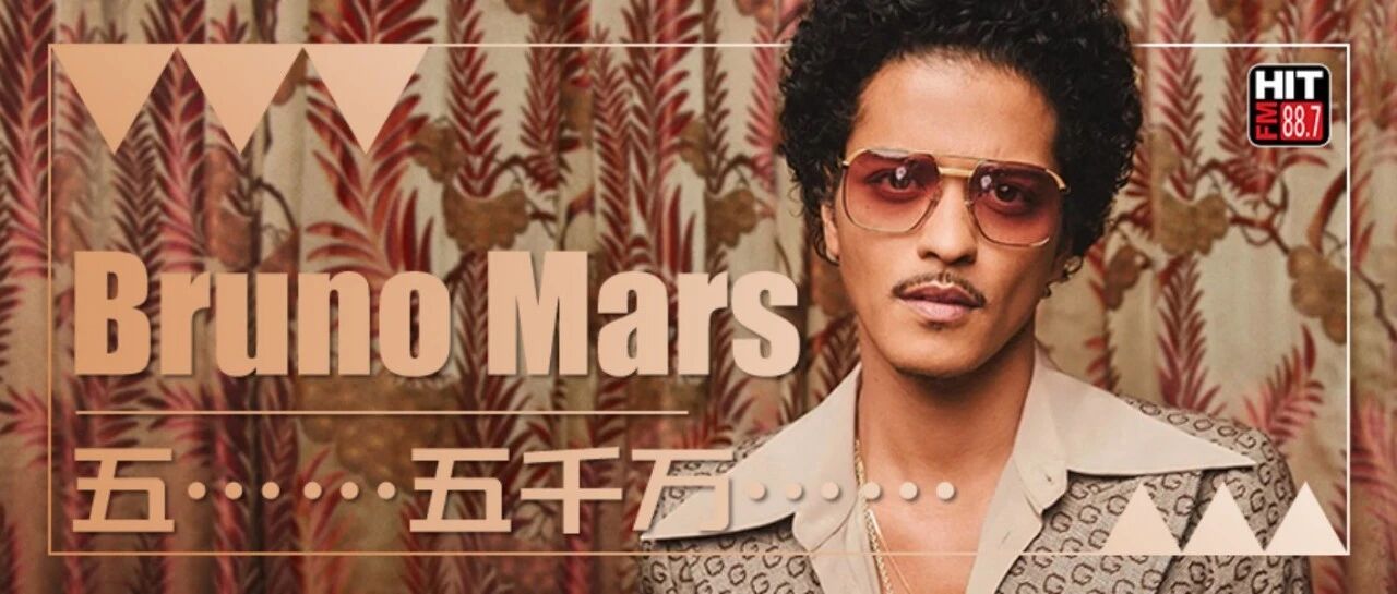 Bruno Mars欠下巨额赌债?!快告诉我这不是真的!!!